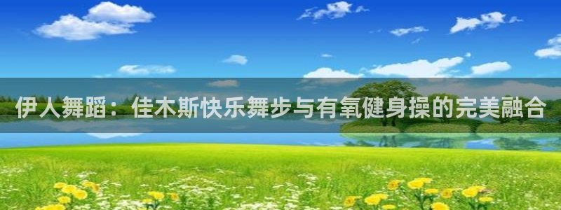 意昂2娱乐