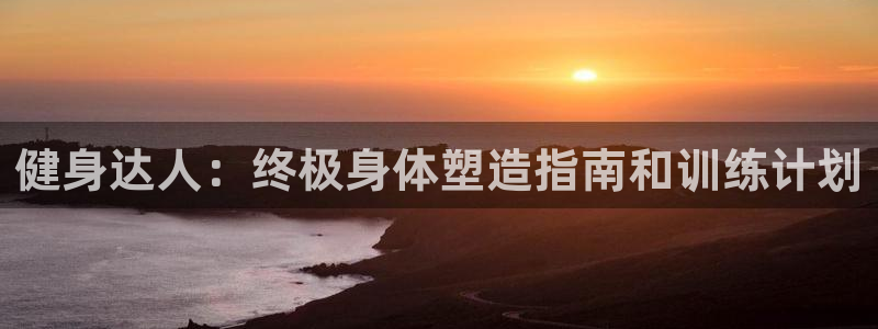 意昂2平台